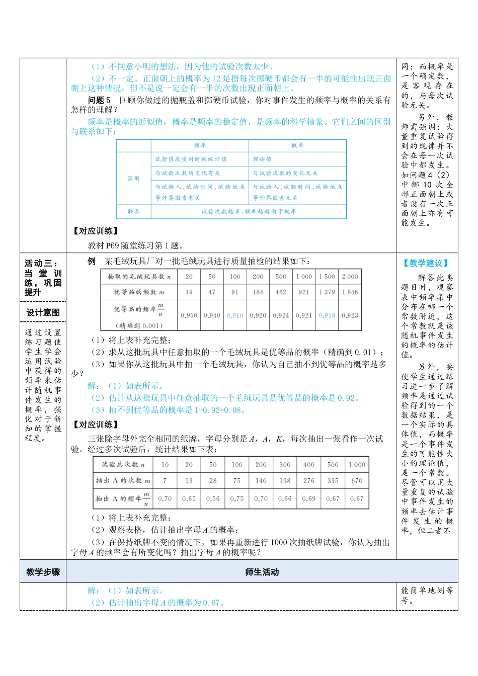 3.2.2用频率估计概率 教案（表格式） 北师大版数学七年级下册.doc_第3页