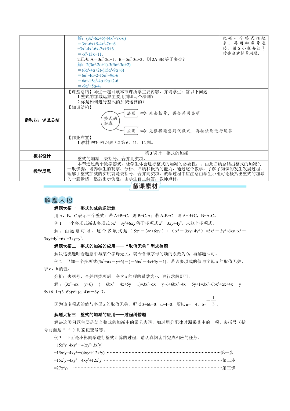 3.2.3 整式的加减 教案（表格式） 北师大(2024)数学七年级上册.docx_第2页