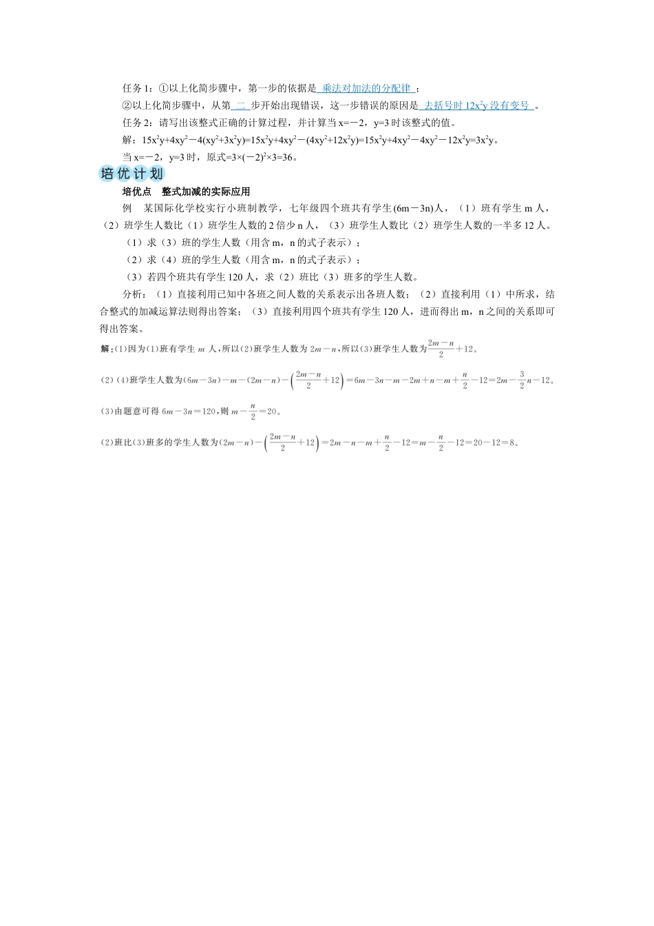3.2.3 整式的加减 教案（表格式） 北师大(2024)数学七年级上册.docx_第3页