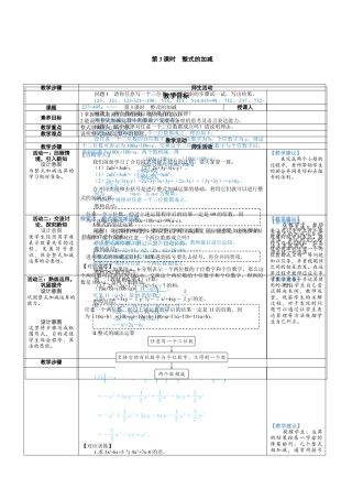 3.2.3 整式的加减 教案（表格式） 北师大(2024)数学七年级上册.docx