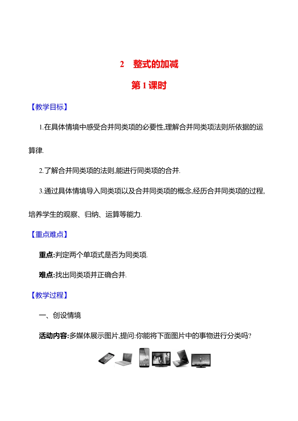 3.2整式的加减  第1课时教案  2025年数学北师版七年级上册.docx_第1页