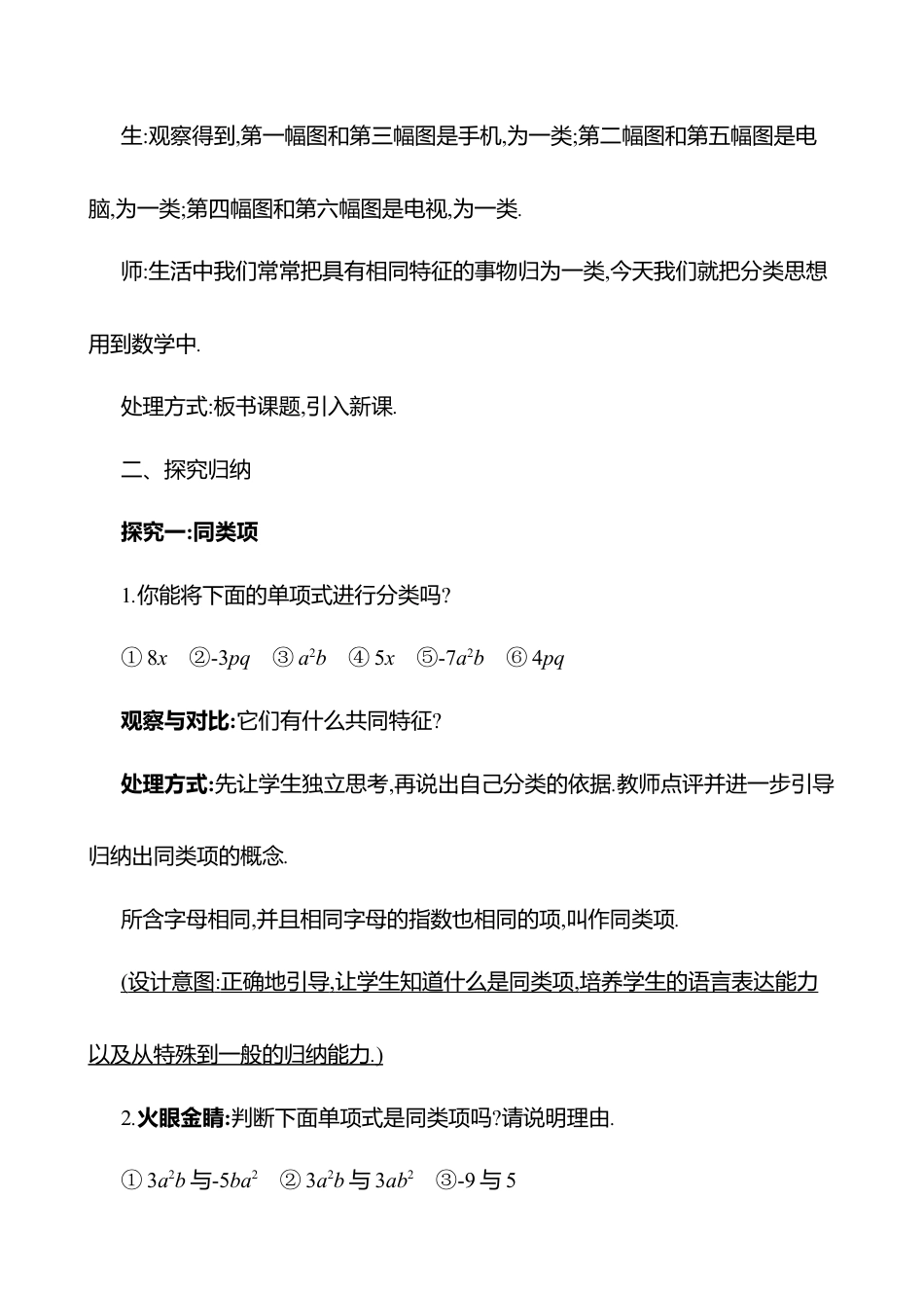 3.2整式的加减  第1课时教案  2025年数学北师版七年级上册.docx_第2页