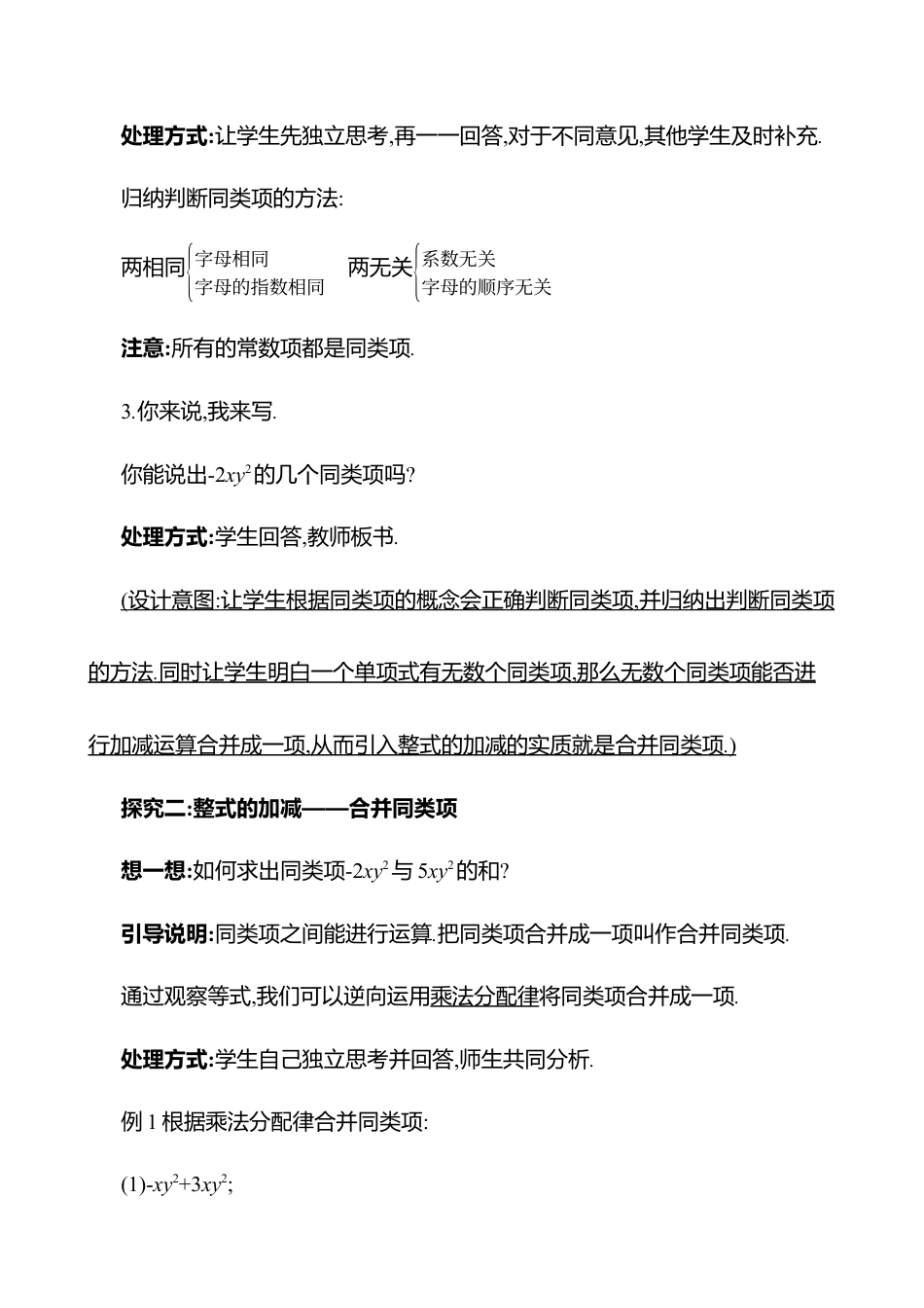 3.2整式的加减  第1课时教案  2025年数学北师版七年级上册.docx_第3页