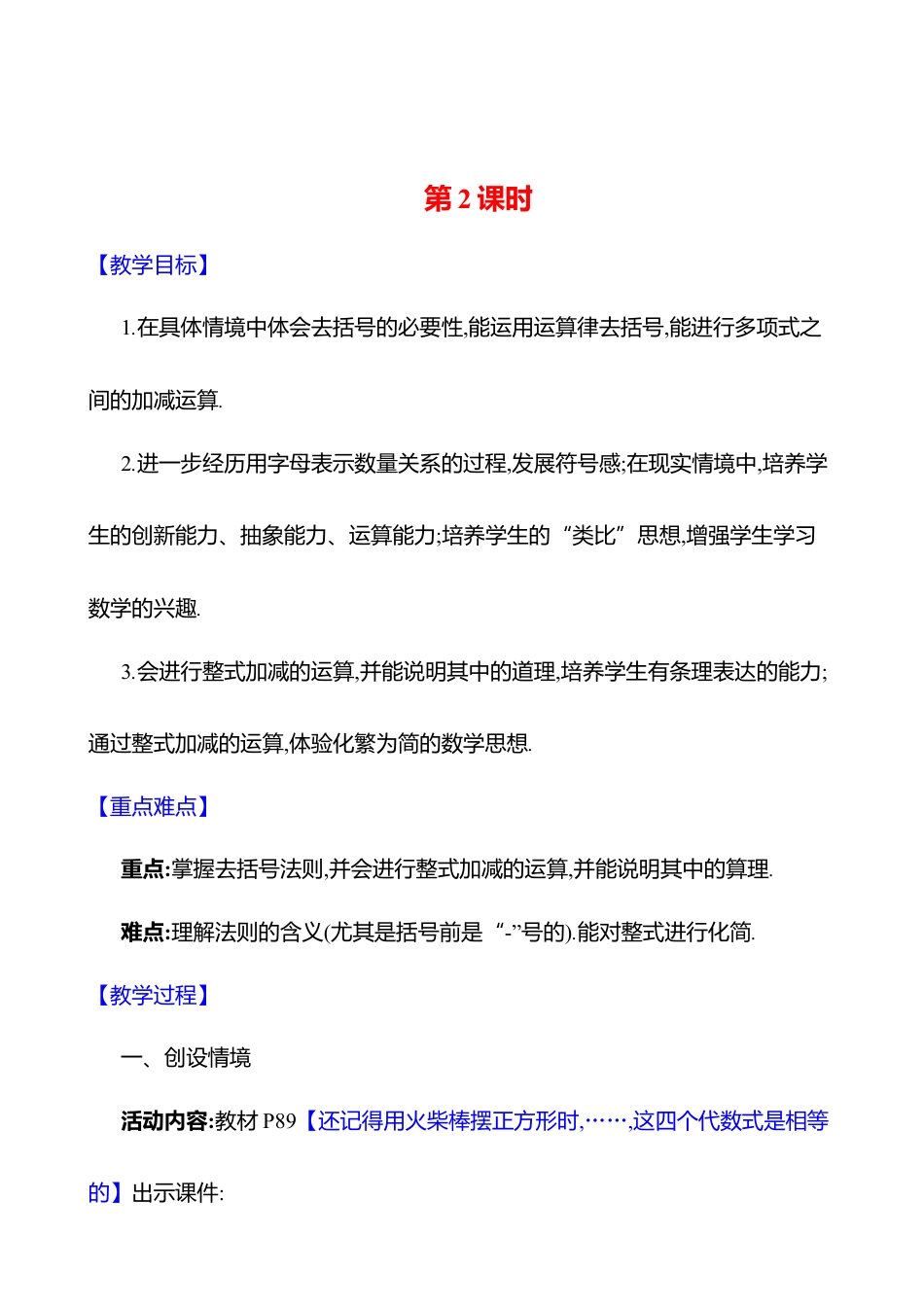 3.2整式的加减  第2课时教案  2025年数学北师版七年级上册.docx_第1页