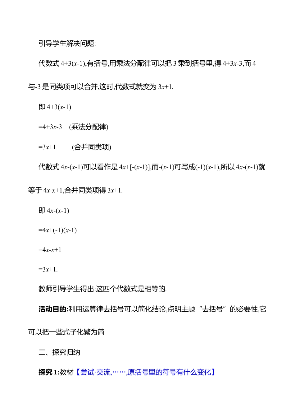 3.2整式的加减  第2课时教案  2025年数学北师版七年级上册.docx_第2页