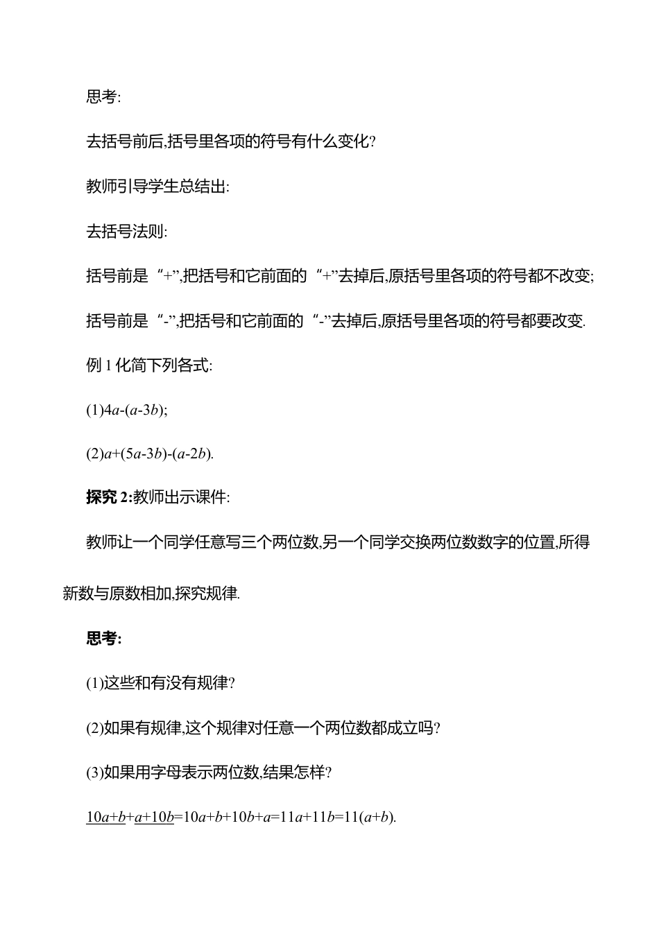 3.2整式的加减  第2课时教案  2025年数学北师版七年级上册.docx_第3页