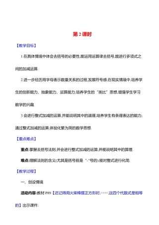 3.2整式的加减  第2课时教案  2025年数学北师版七年级上册.docx