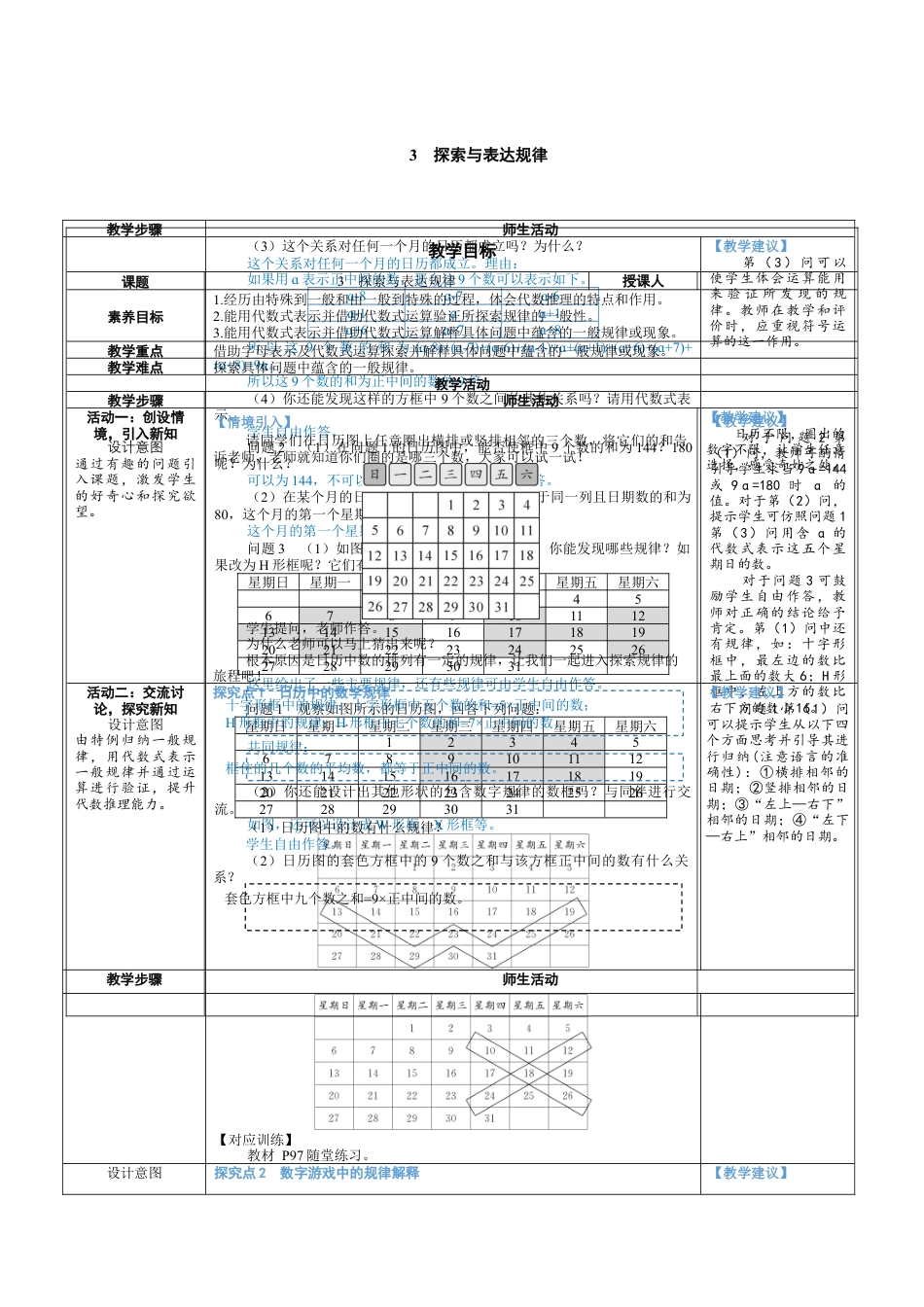 3.3 探索与表达规律 教案（表格式）北师大(2024)数学七年级上册.docx_第1页