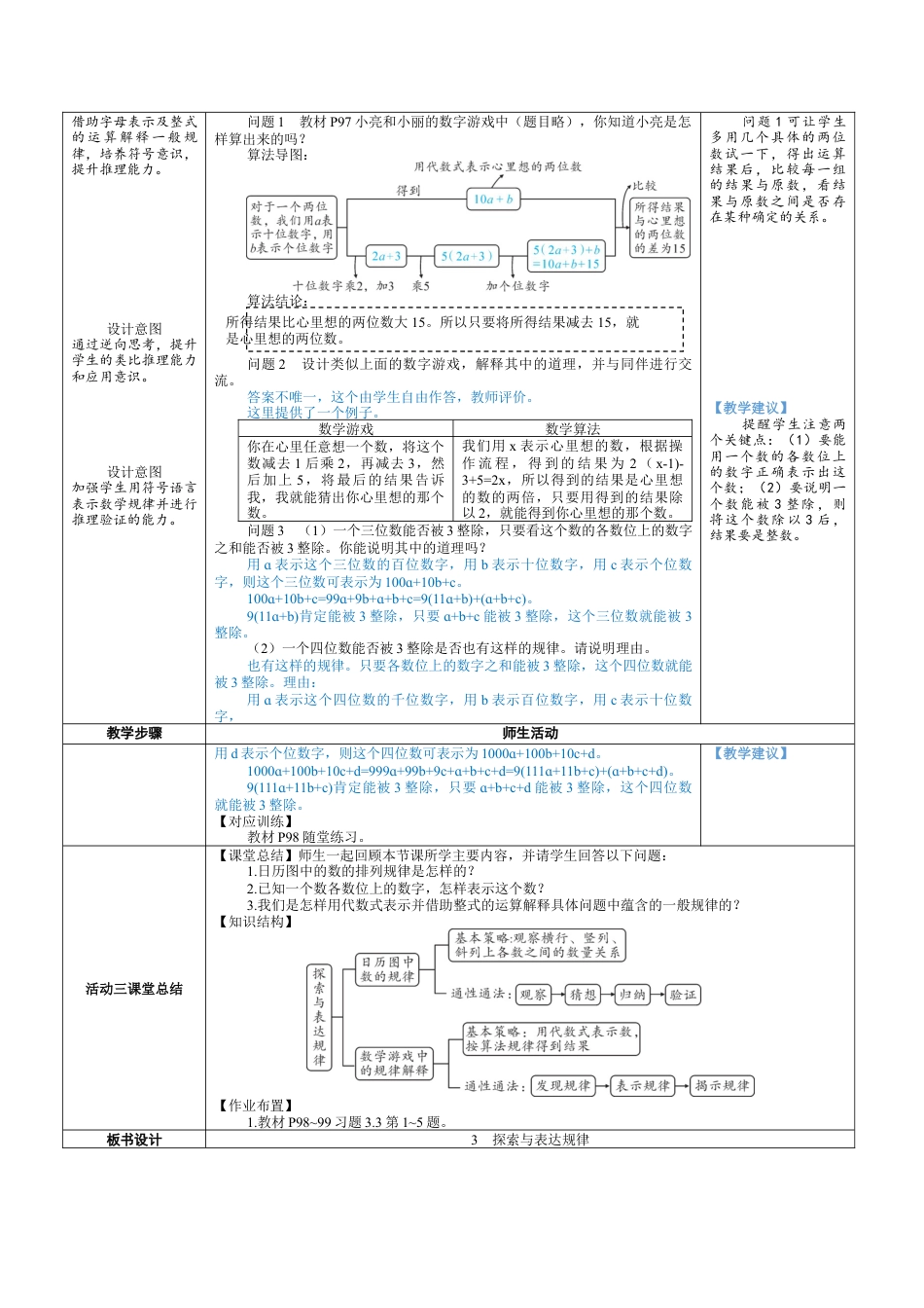 3.3 探索与表达规律 教案（表格式）北师大(2024)数学七年级上册.docx_第2页