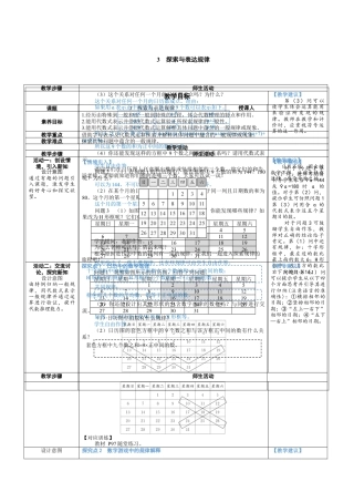 3.3 探索与表达规律 教案（表格式）北师大(2024)数学七年级上册.docx