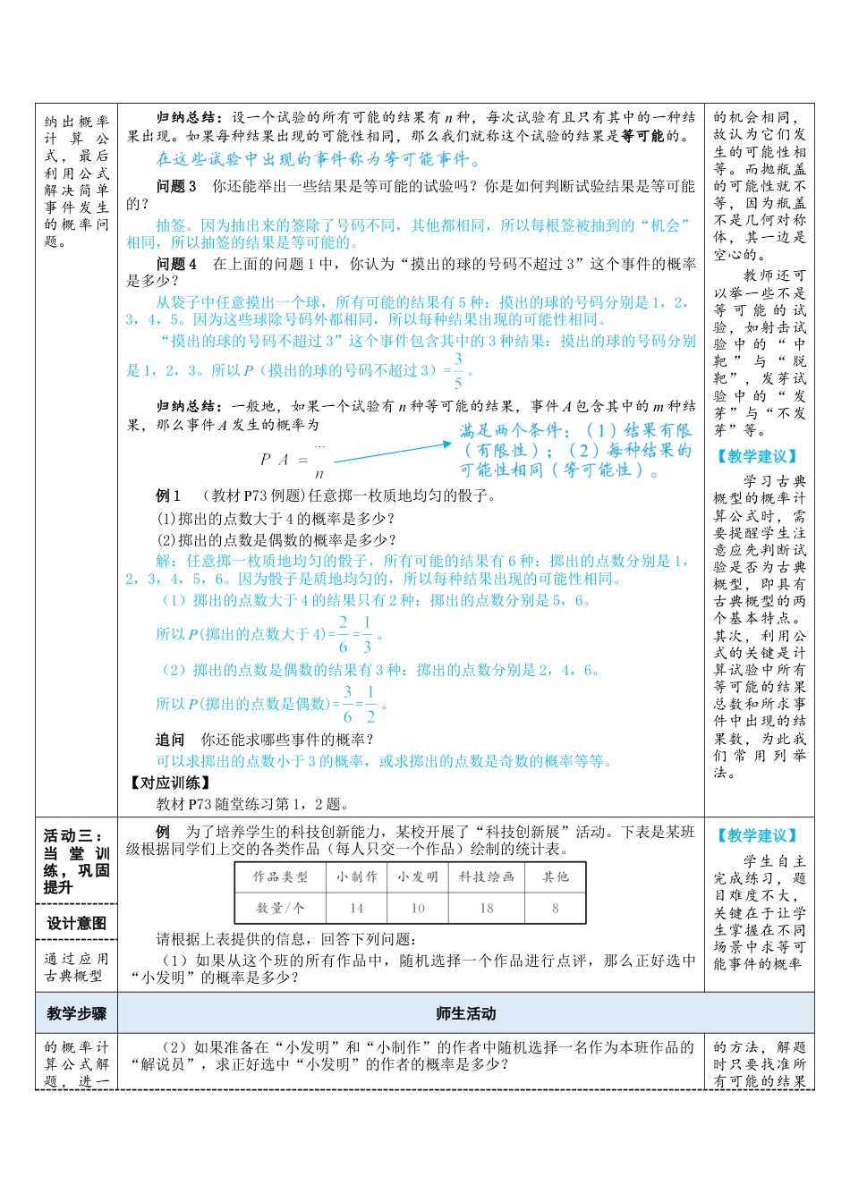3.3.1  计算简单事件发生的概率 教案（表格式） 北师大版数学七年级下册.doc_第2页
