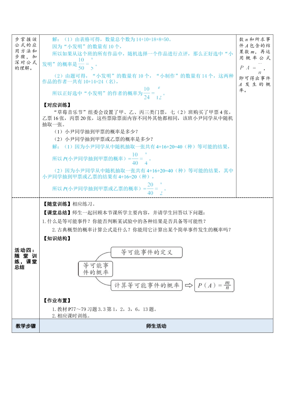 3.3.1  计算简单事件发生的概率 教案（表格式） 北师大版数学七年级下册.doc_第3页