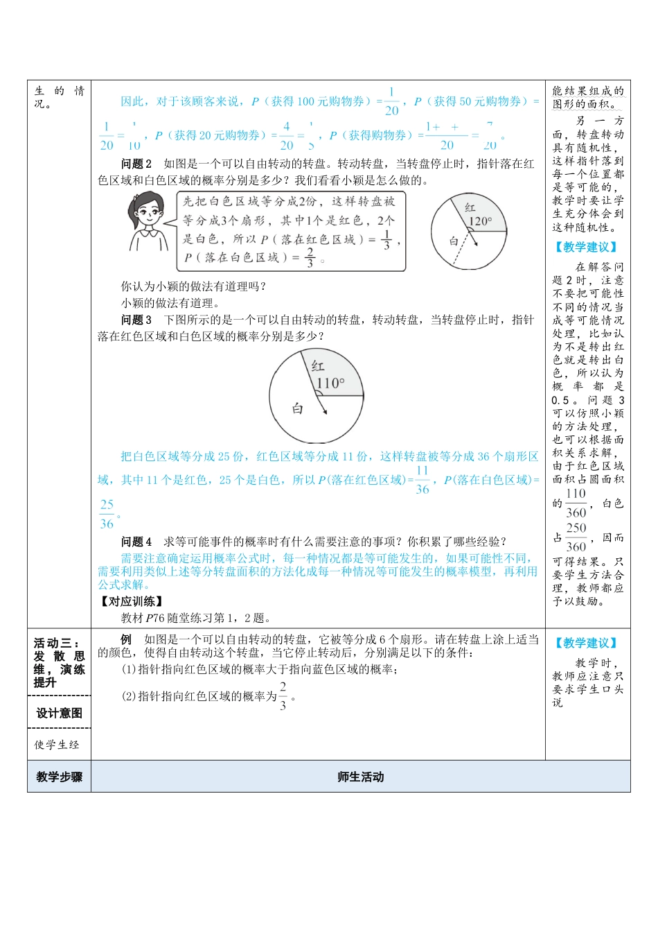3.3.3 与转盘有关的概率 教案（表格式）  北师大版数学七年级下册.doc_第2页