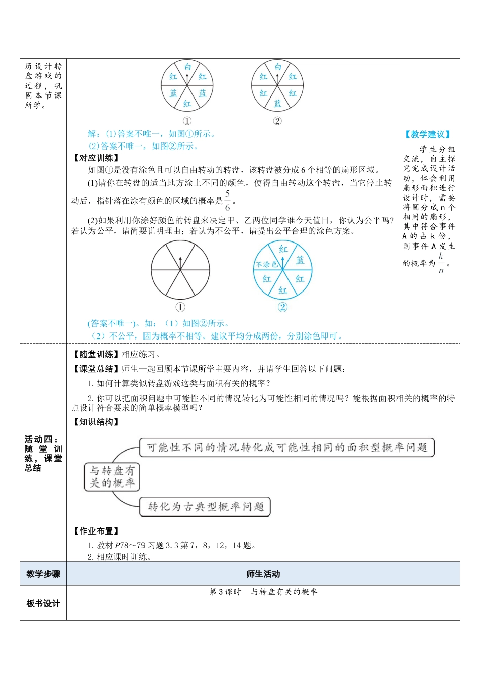 3.3.3 与转盘有关的概率 教案（表格式）  北师大版数学七年级下册.doc_第3页