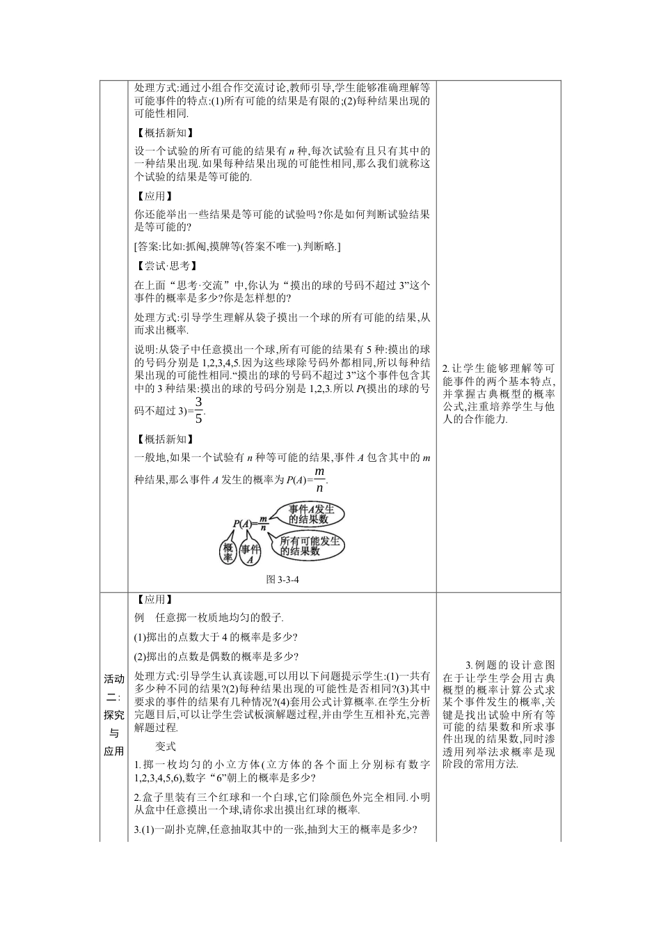 3.3等可能事件的概率第1课时 教案（表格式）北师大版数学七年级下册.docx_第2页
