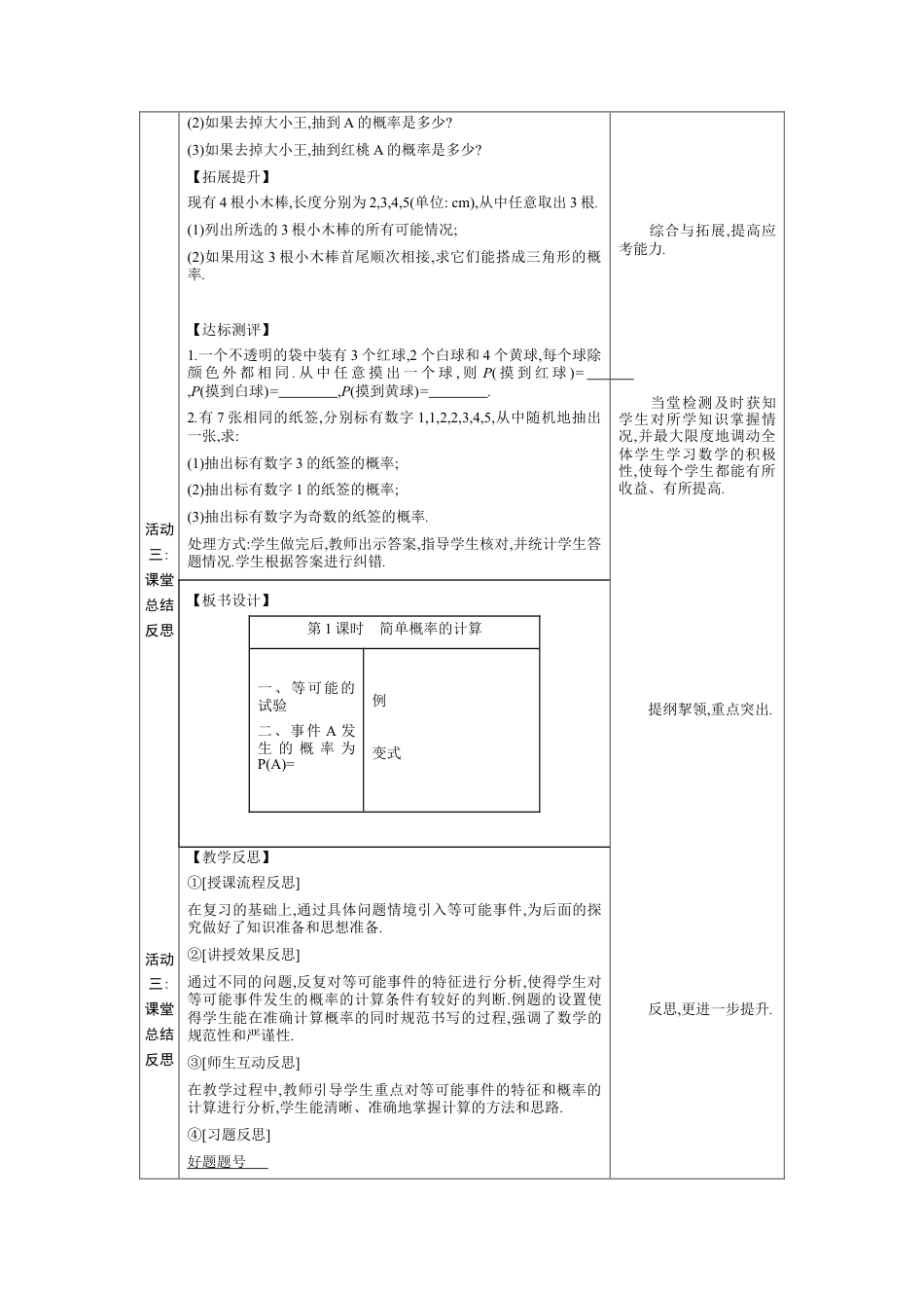 3.3等可能事件的概率第1课时 教案（表格式）北师大版数学七年级下册.docx_第3页