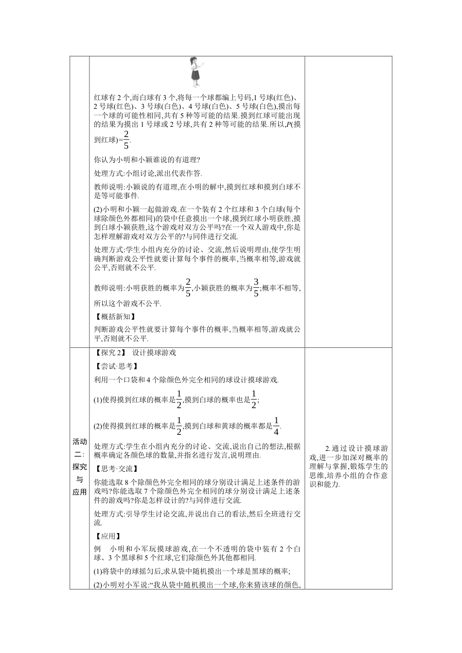3.3等可能事件的概率第2课时 教案（表格式）北师大版数学七年级下册.docx_第2页