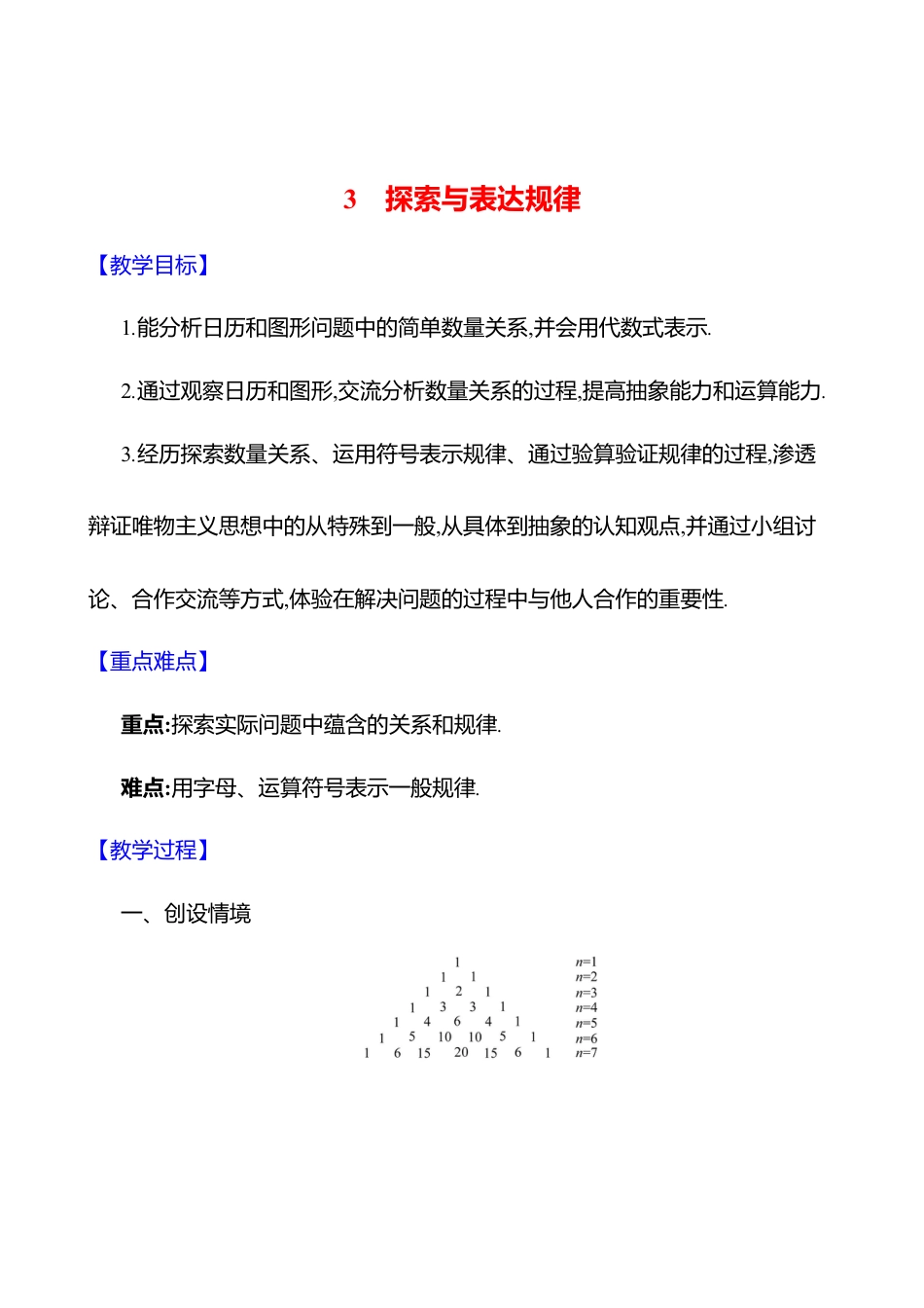 3.3探索与表达规律教案  2025年数学北师版七年级上册.docx_第1页
