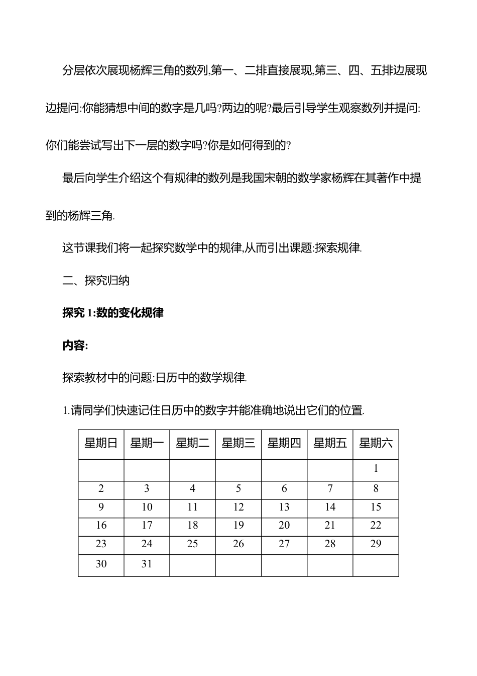 3.3探索与表达规律教案  2025年数学北师版七年级上册.docx_第2页