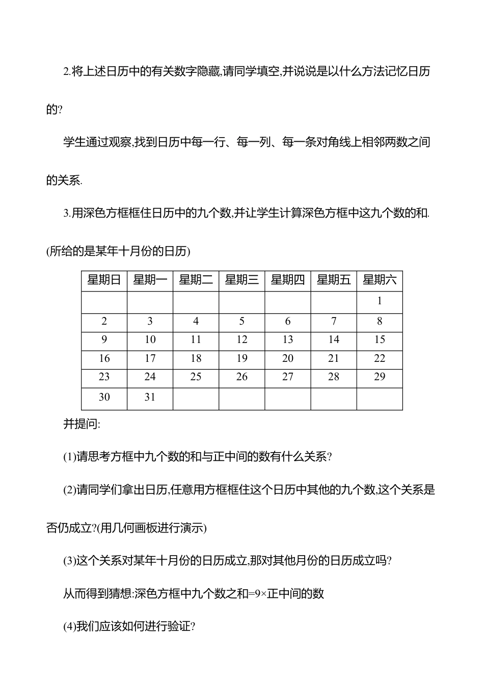 3.3探索与表达规律教案  2025年数学北师版七年级上册.docx_第3页