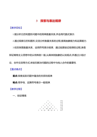 3.3探索与表达规律教案  2025年数学北师版七年级上册.docx