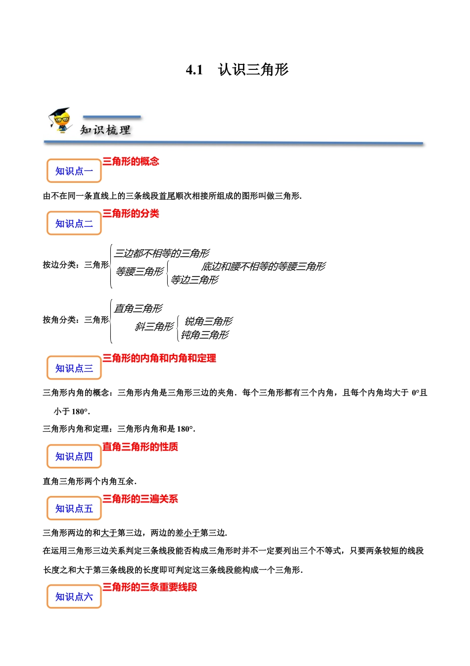 4.1 认识三角形-【题型·技巧培优系列】七年级数学下册同步精讲精练(北师大版)（解析版）.docx_第1页