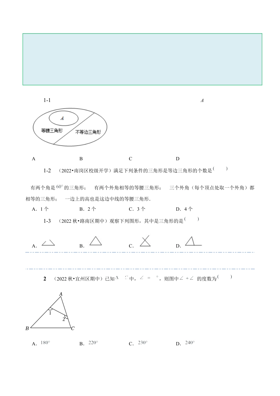 4.1 认识三角形-【题型·技巧培优系列】七年级数学下册同步精讲精练(北师大版)（原卷版）.docx_第3页