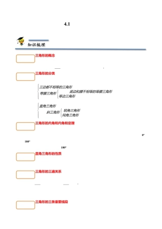4.1 认识三角形-【题型·技巧培优系列】七年级数学下册同步精讲精练(北师大版)（原卷版）.docx
