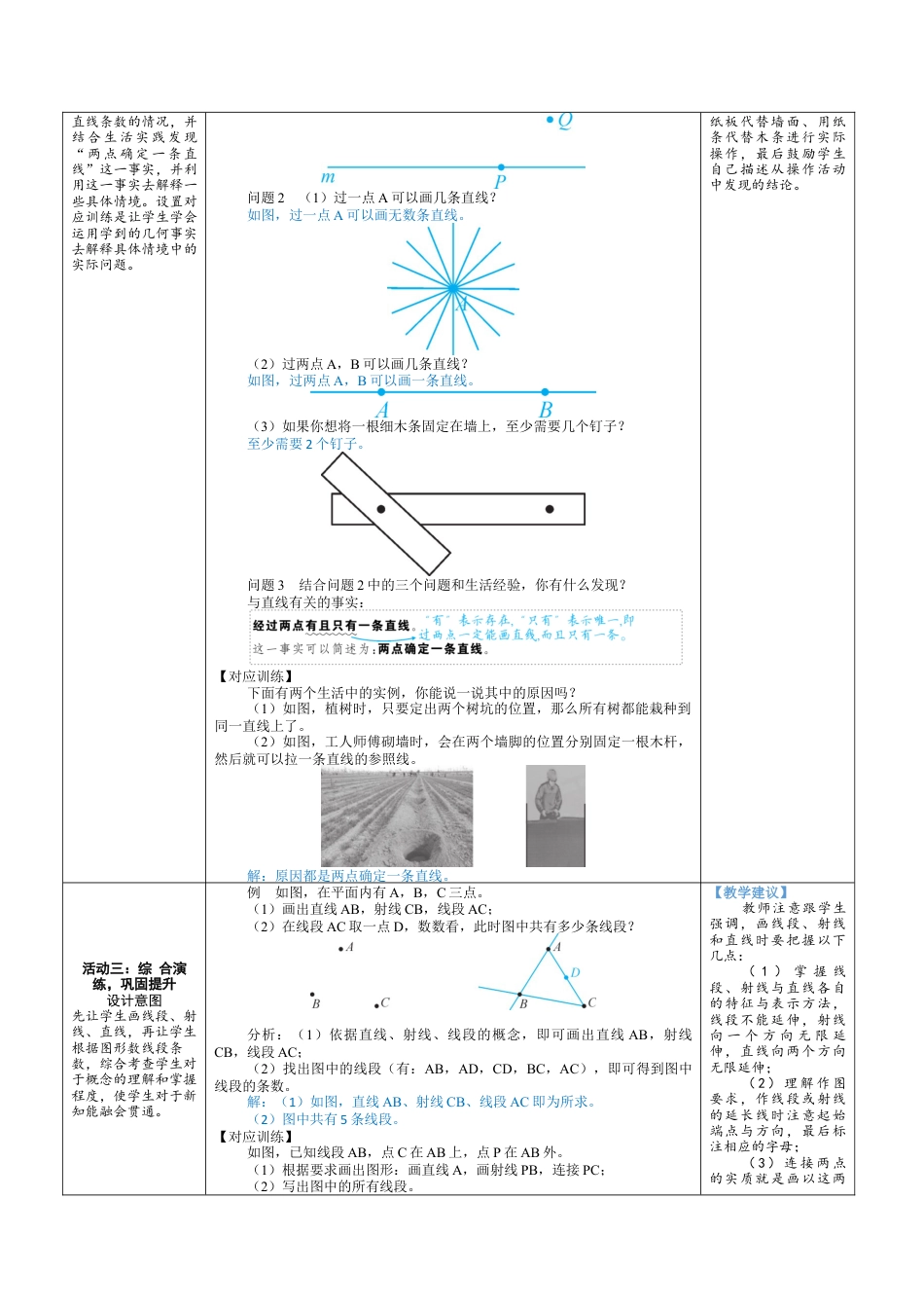 4.1.1 线段、射线、直线 教案（表格式） 北师大(2024)数学七年级上册.docx_第2页