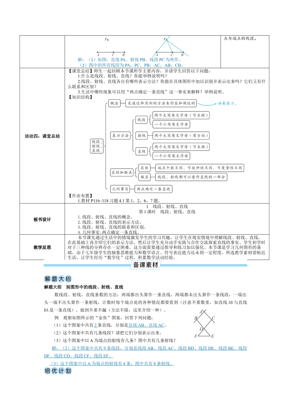 4.1.1 线段、射线、直线 教案（表格式） 北师大(2024)数学七年级上册.docx_第3页