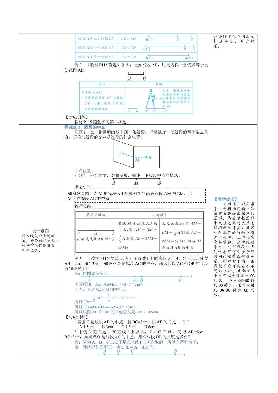 4.1.2 比较线段的长短 教案（表格式） 北师大(2024)数学上册.docx_第2页