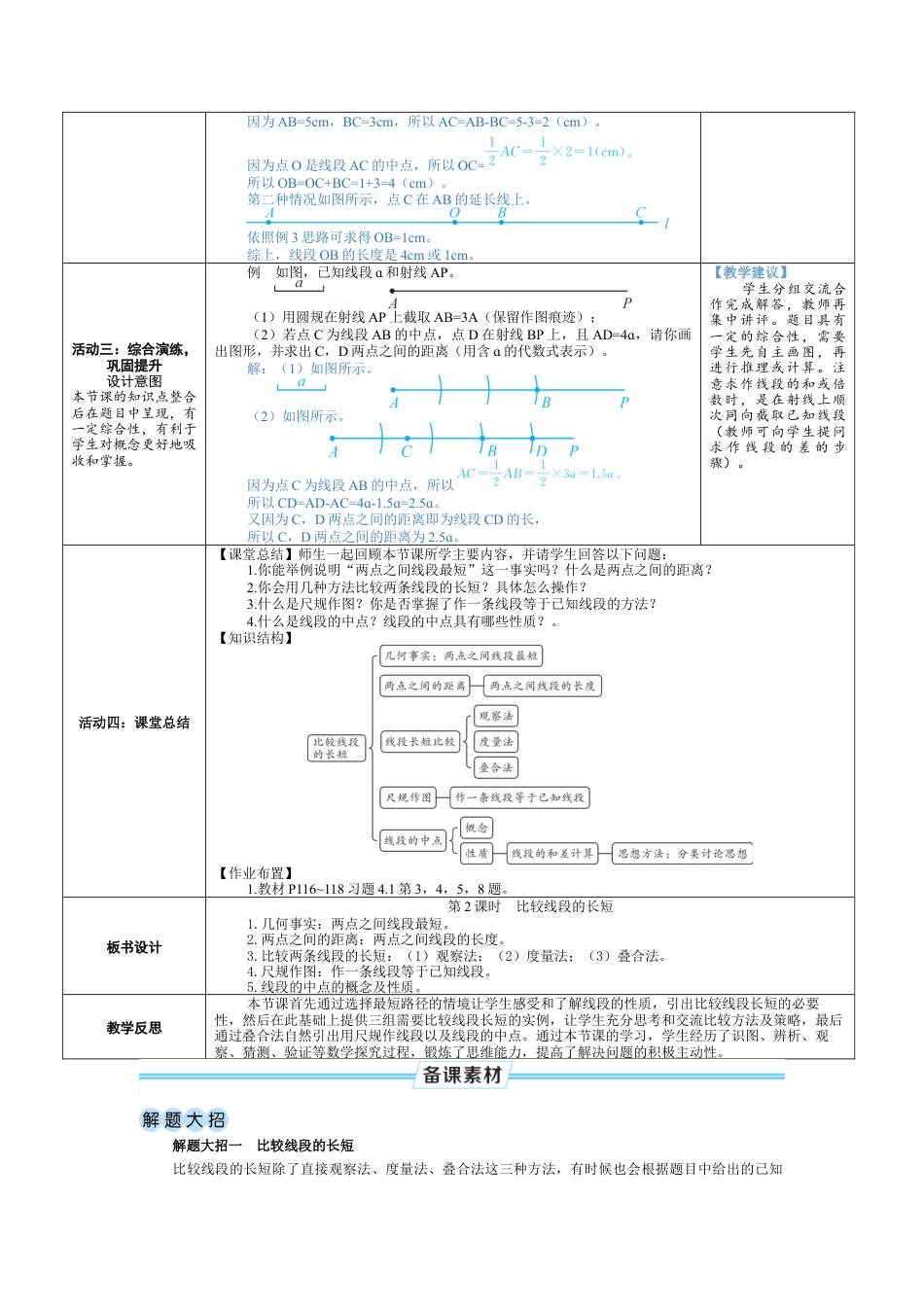 4.1.2 比较线段的长短 教案（表格式） 北师大(2024)数学上册.docx_第3页
