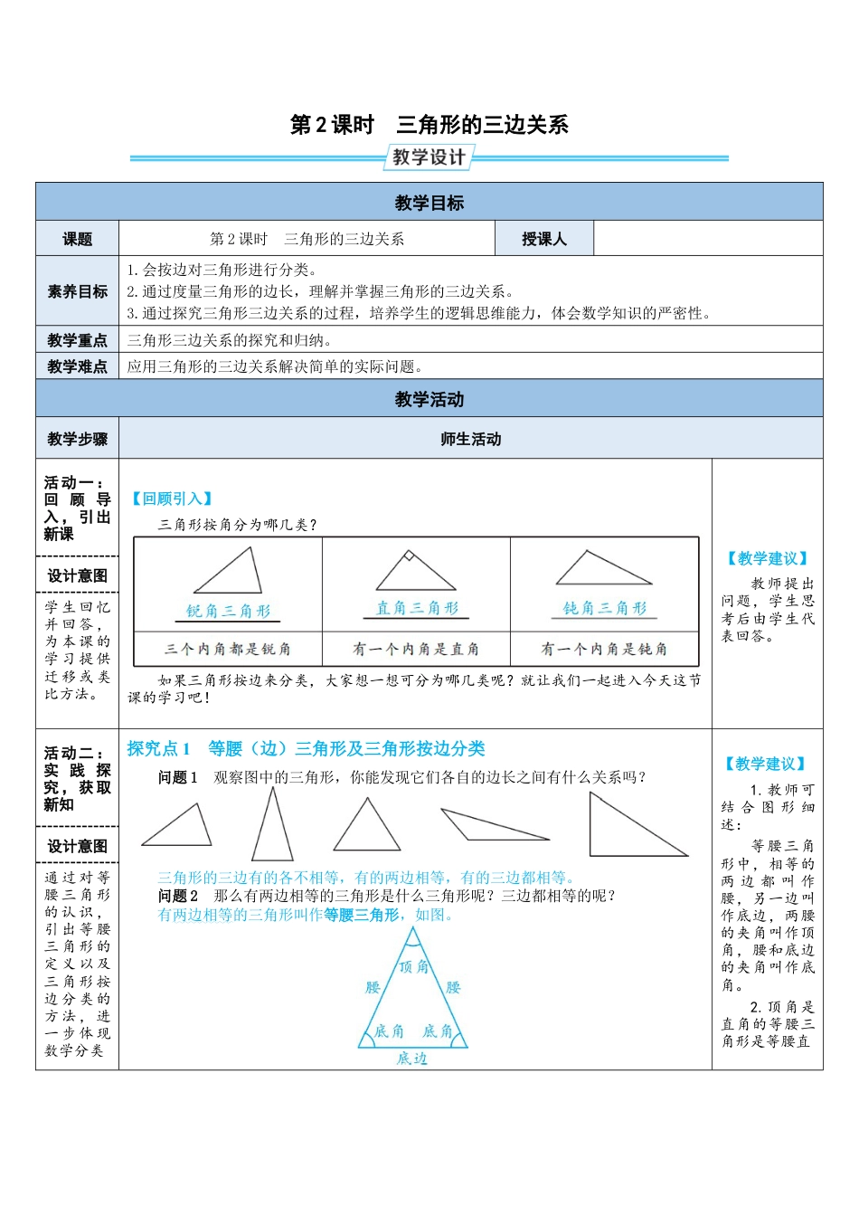 4.1.2三角形的三边关系 教案（表格式）  北师大版数学七年级下册.doc_第1页