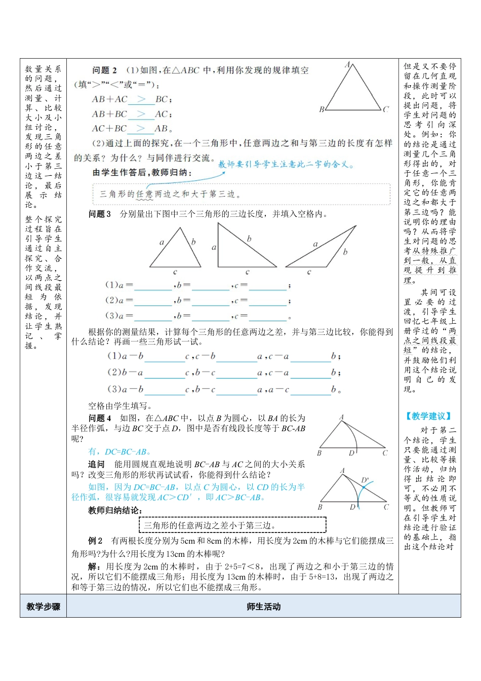 4.1.2三角形的三边关系 教案（表格式）  北师大版数学七年级下册.doc_第3页