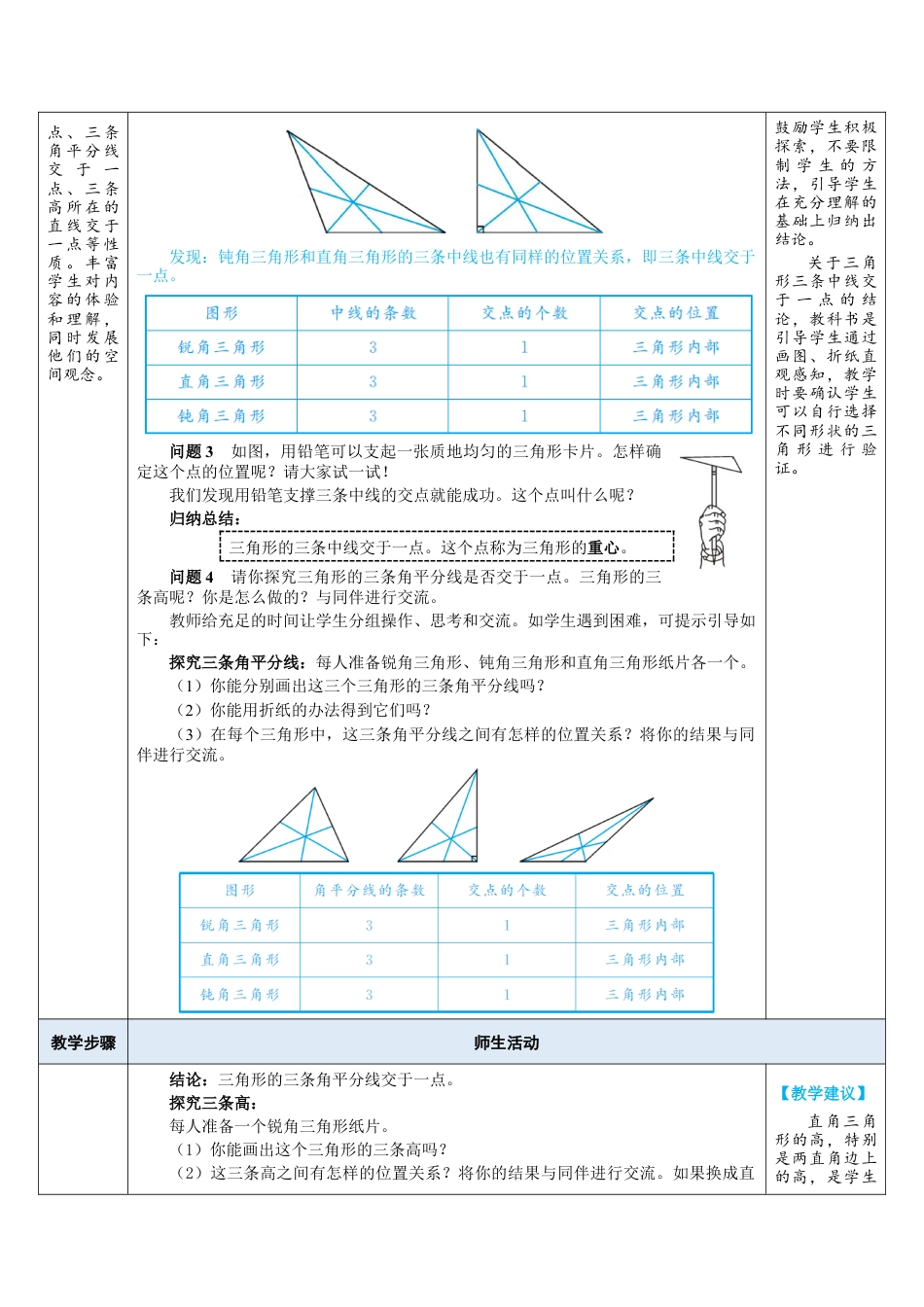 4.1.3  三角形的高、中线与角平分线 教案（表格式）  2024-2025学年北师大版数学七年级下册.doc_第3页