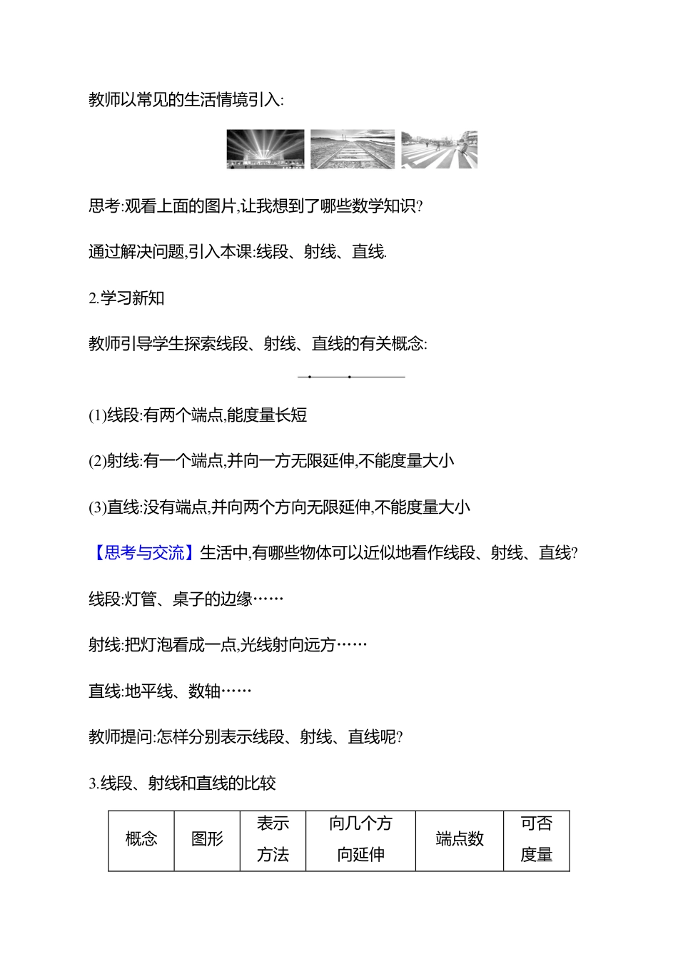 4.1线段、射线、直线  第1课时　认识线段、射线、直线教案  2025年数学北师版七年级上册.docx_第2页