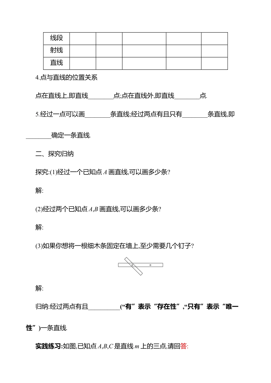 4.1线段、射线、直线  第1课时　认识线段、射线、直线教案  2025年数学北师版七年级上册.docx_第3页