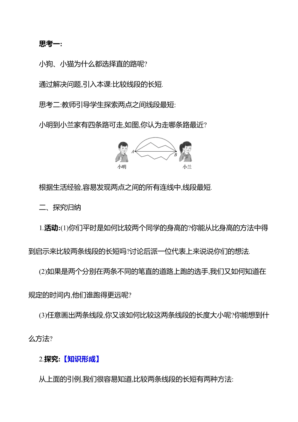 4.1线段、射线、直线  第2课时　比较线段的长短教案  2025年数学北师版七年级上册.docx_第2页