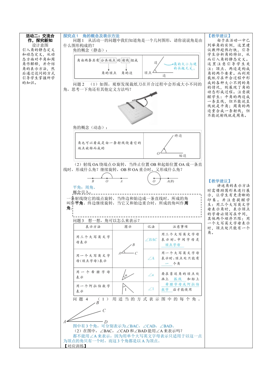 4.2.1 角 教案（表格式）北师大(2024)数学七年级上册.docx_第2页