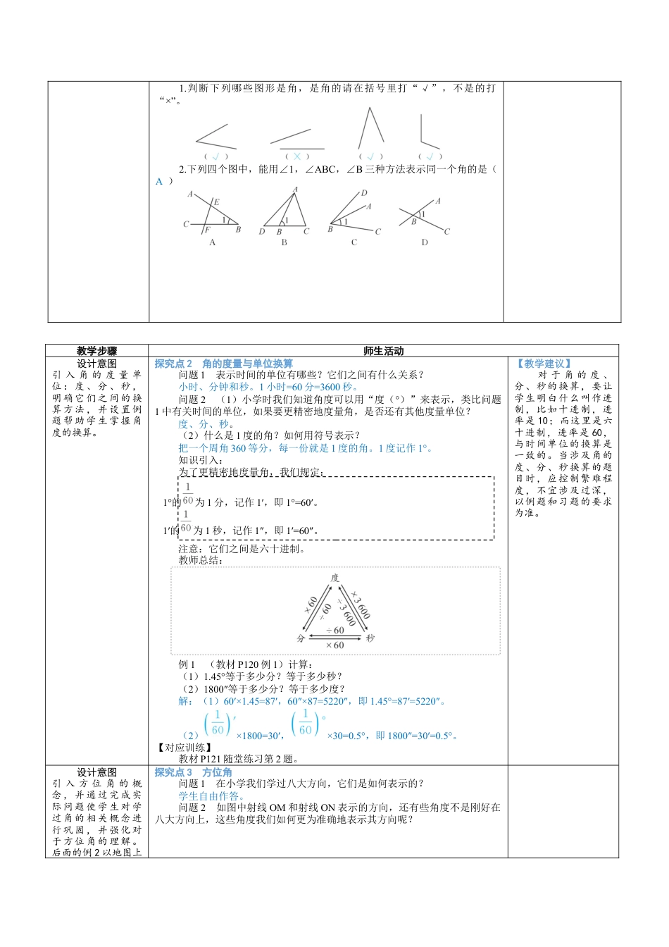 4.2.1 角 教案（表格式）北师大(2024)数学七年级上册.docx_第3页