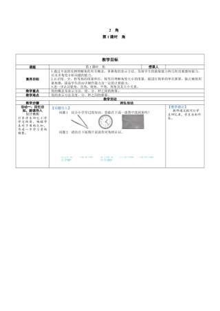 4.2.1 角 教案（表格式）北师大(2024)数学七年级上册.docx