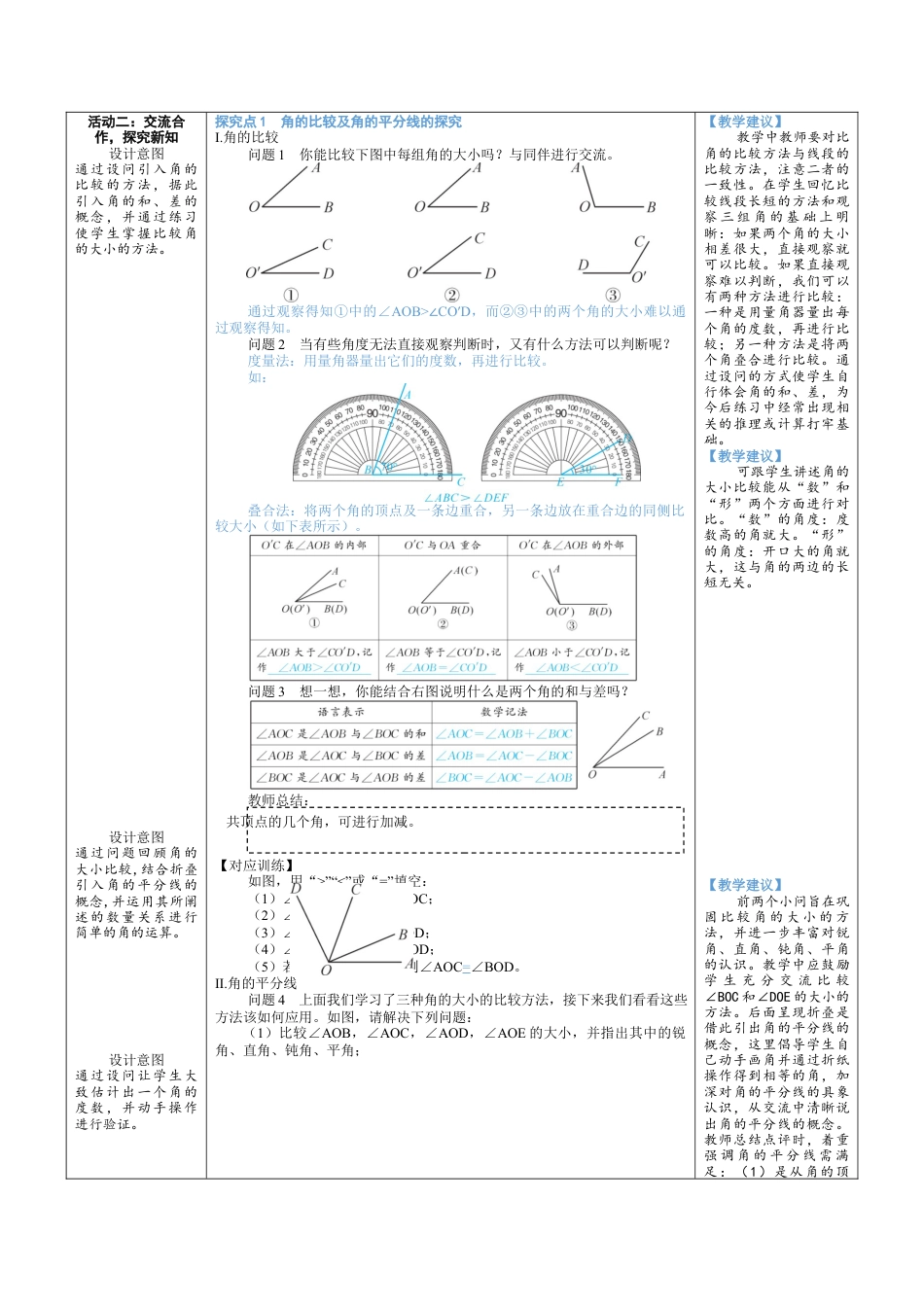 4.2.2 角的比较 教案（表格式）北师大(2024)数学七年级上册.docx_第2页