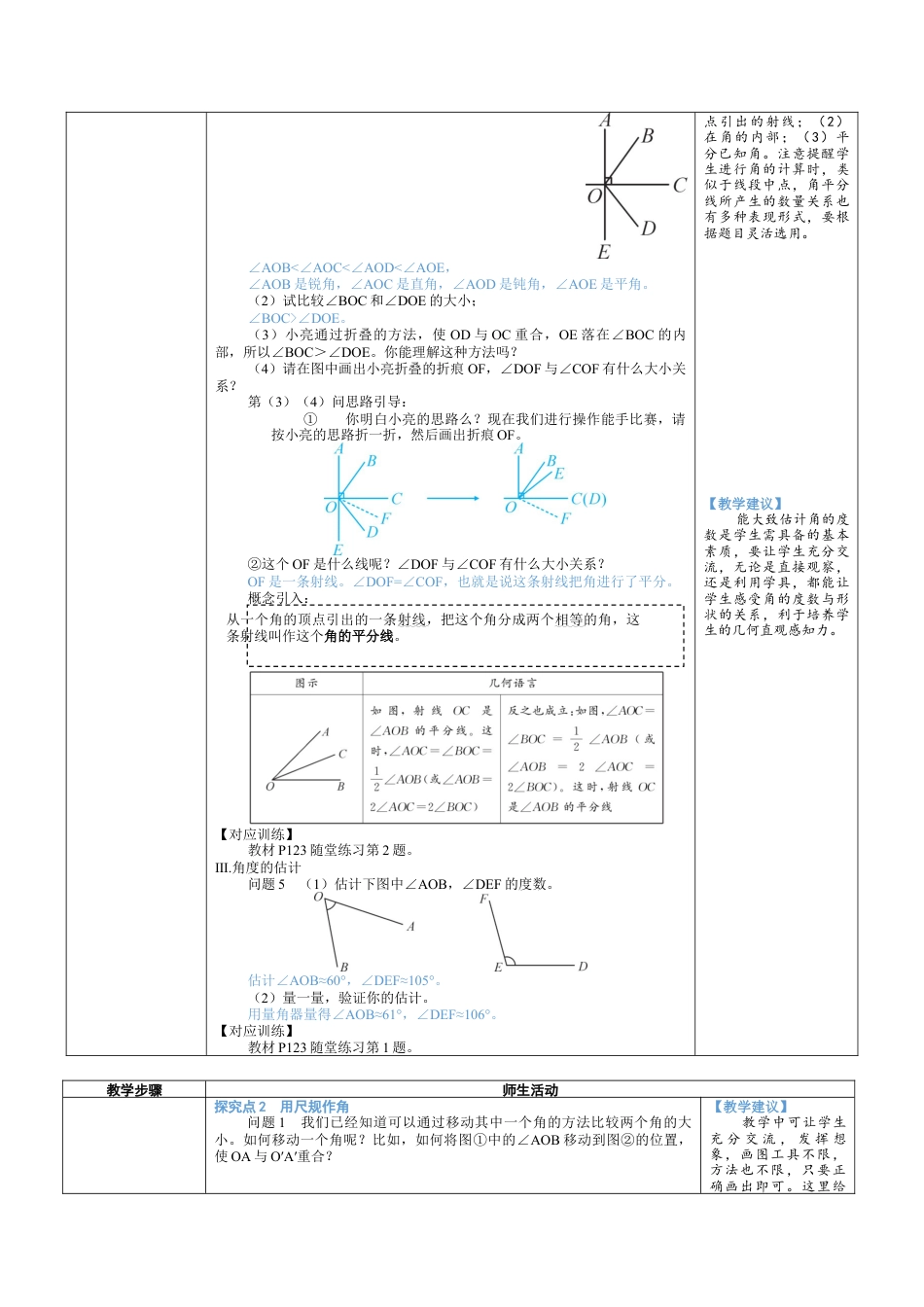 4.2.2 角的比较 教案（表格式）北师大(2024)数学七年级上册.docx_第3页