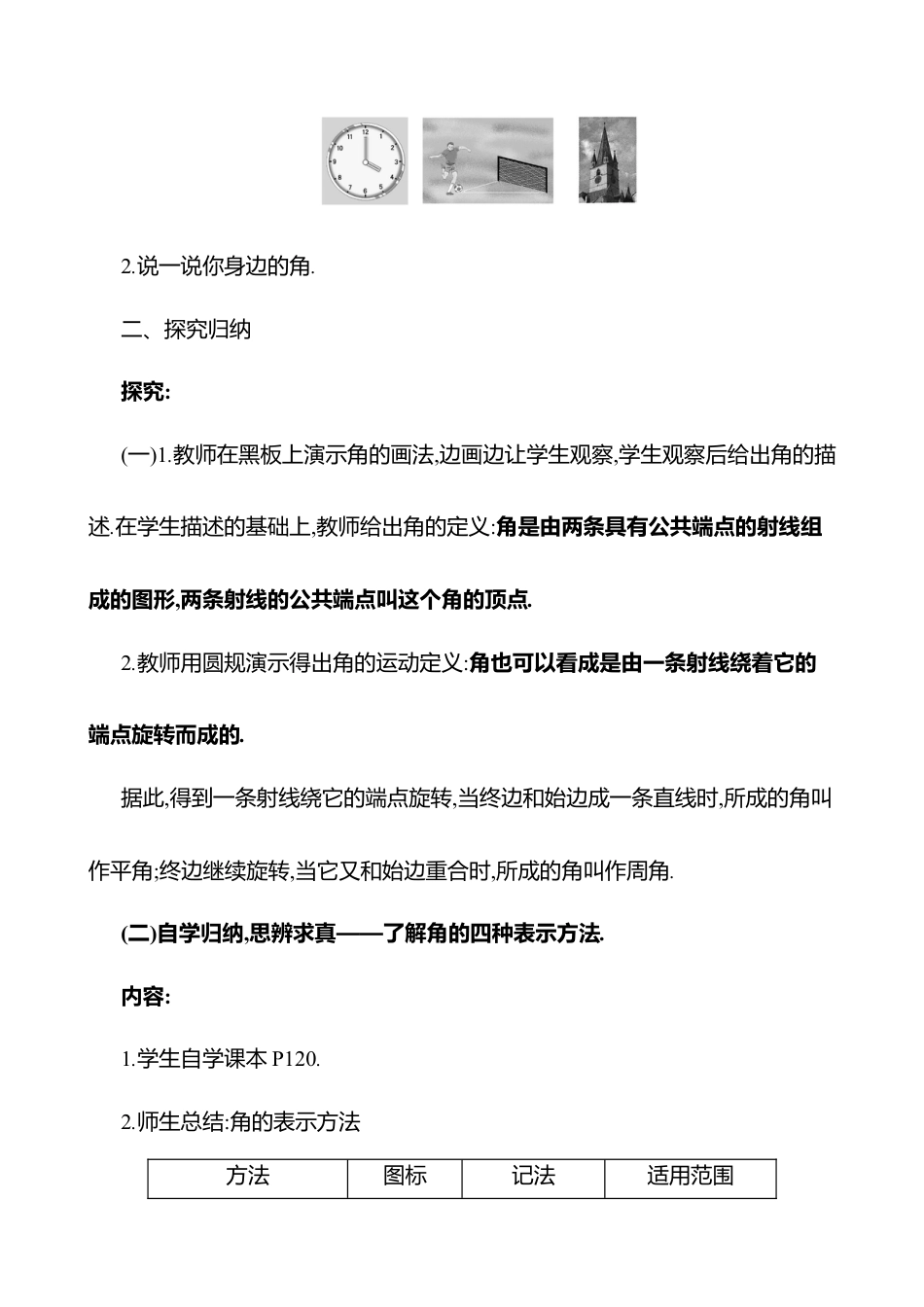 4.2角  第1课时　认识角教案  2025年数学北师版七年级上册.docx_第2页