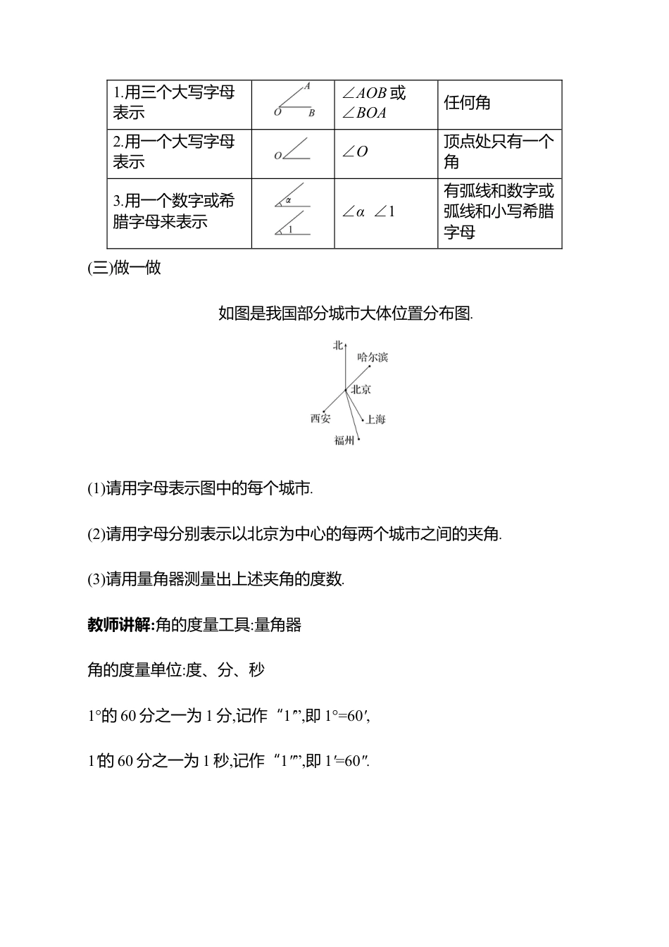4.2角  第1课时　认识角教案  2025年数学北师版七年级上册.docx_第3页