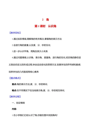 4.2角  第1课时　认识角教案  2025年数学北师版七年级上册.docx