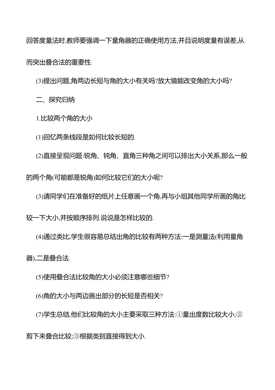 4.2角  第2课时　角的比较教案  2025年数学北师版七年级上册.docx_第2页