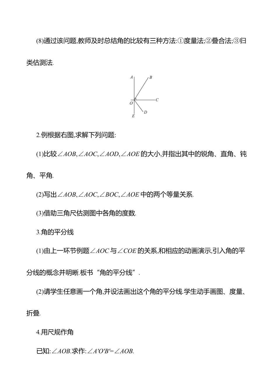 4.2角  第2课时　角的比较教案  2025年数学北师版七年级上册.docx_第3页
