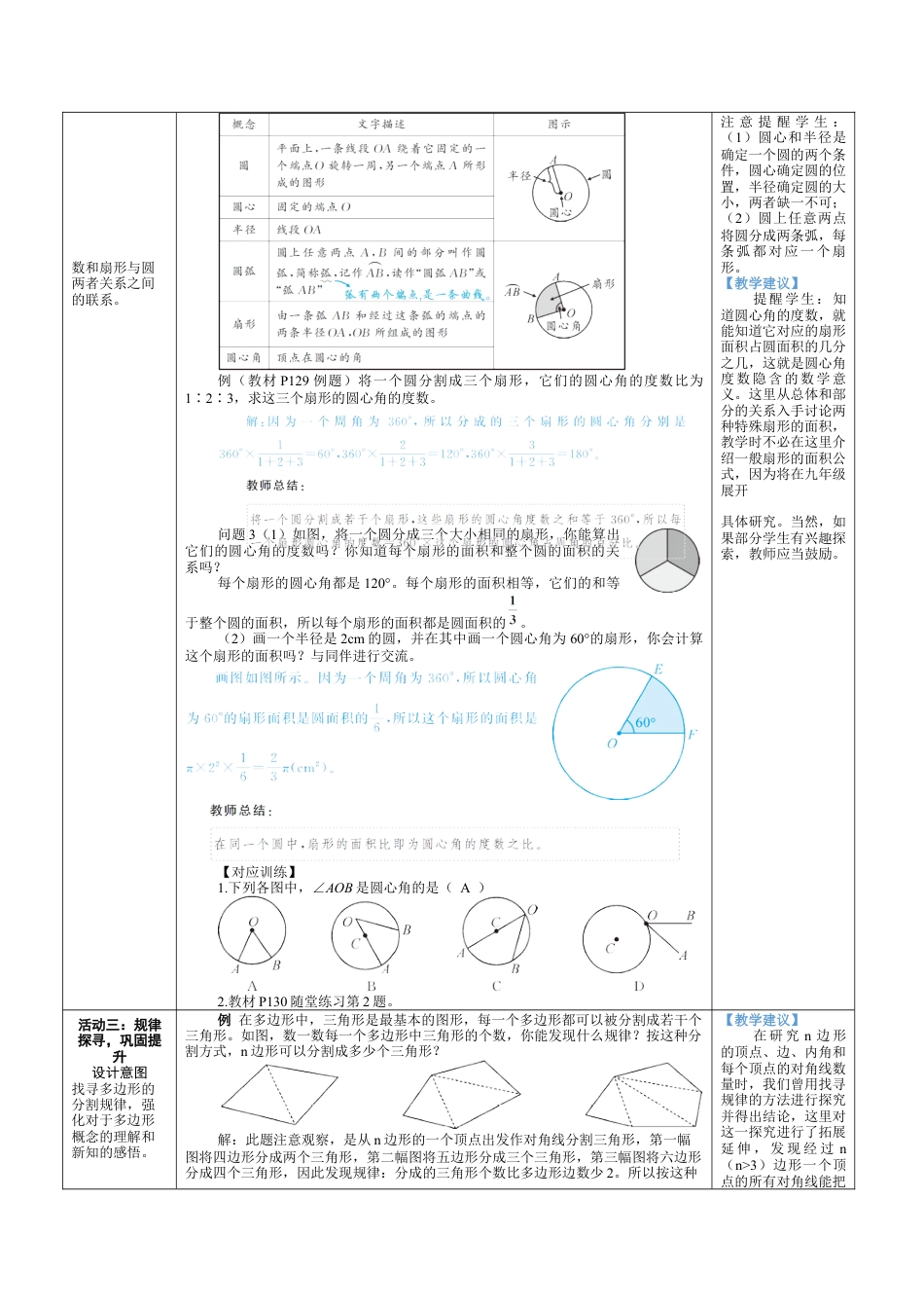 4.3 多边形和圆的初步认识 教案（表格式）北师大(2024)数学七年级上册.docx_第2页