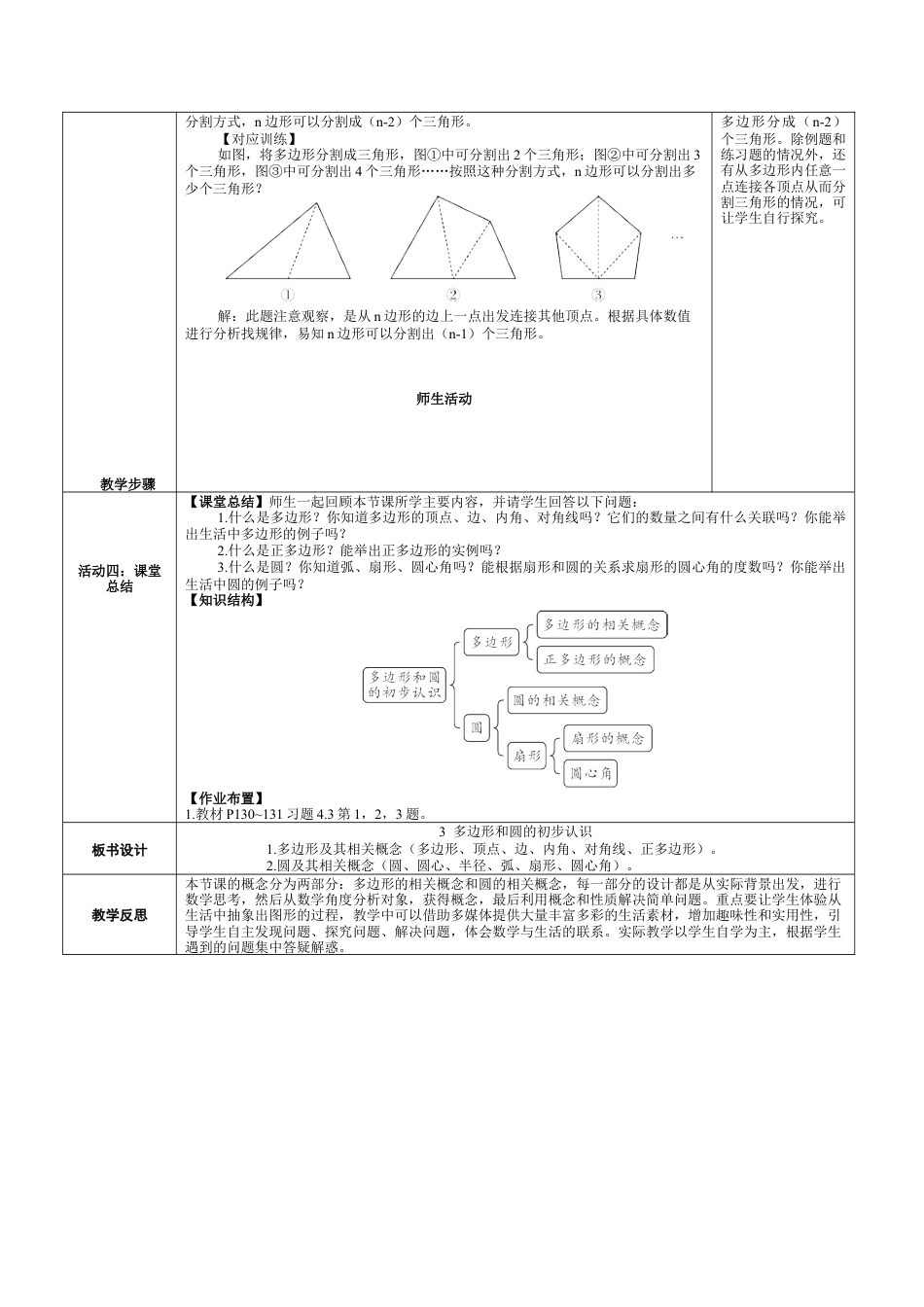 4.3 多边形和圆的初步认识 教案（表格式）北师大(2024)数学七年级上册.docx_第3页